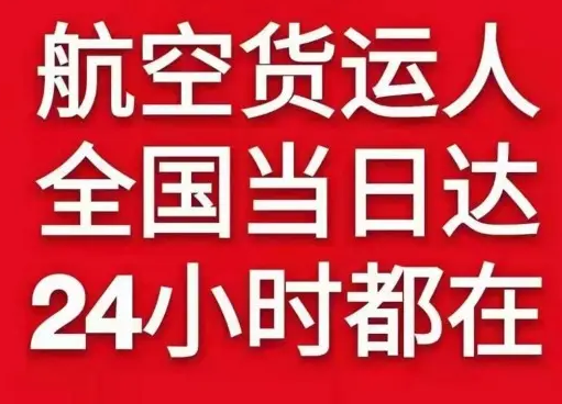 克拉玛依古海空运货物、航空货运:物流行业各岗位招聘